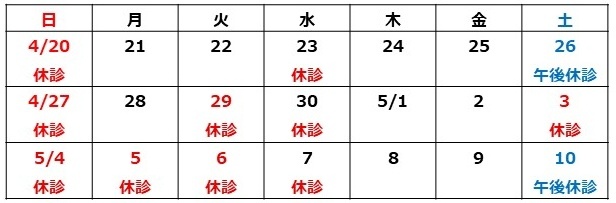 URL：ジャム動物病院GW休診